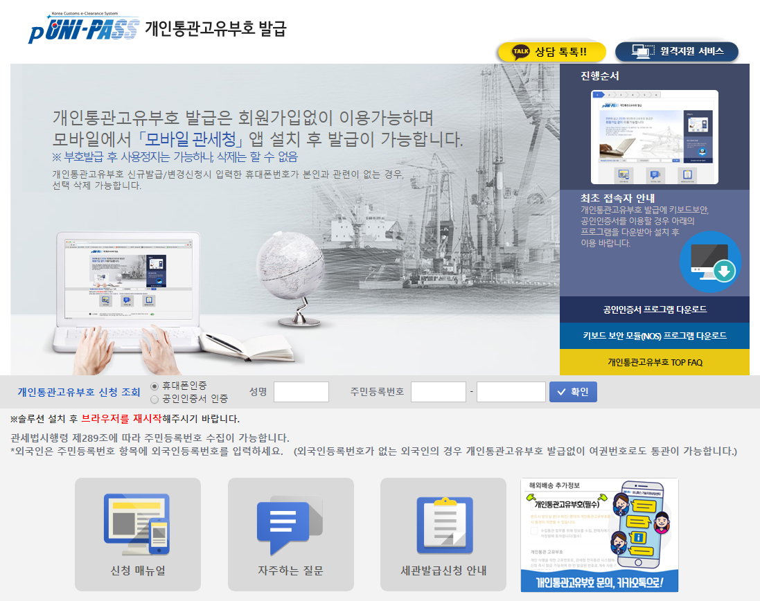 관세청 개인통관고유부호 전용사이트